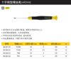 史丹利微型螺丝批 十字 一字 花型 六角微型螺丝批 商品缩略图1