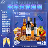 1288奢华洋酒套餐 商品缩略图0