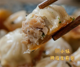 玥小妹 拇指生煎包500g/约50个