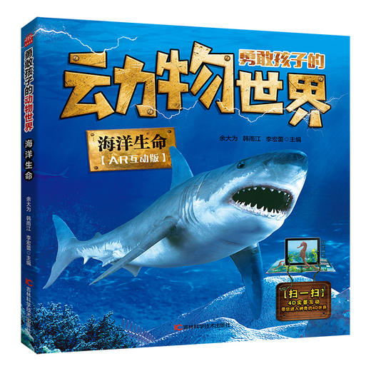 海洋生命(AR互动版) 商品图0