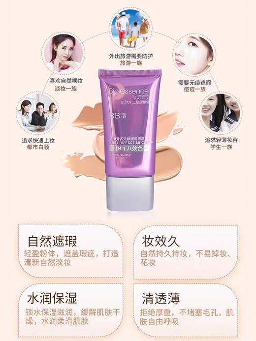 凯伊秀多效修颜碧碧霜 商品图1