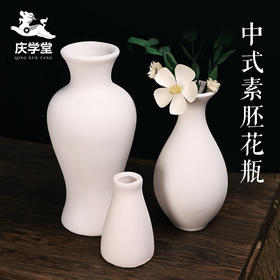 【庆学堂】素坯花瓶 书法国画创作 桌面摆件 装饰品