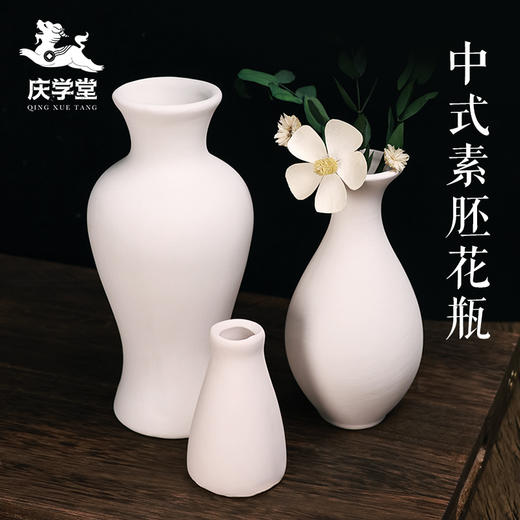 【庆学堂】素坯花瓶 书法国画创作 桌面摆件 装饰品 商品图0