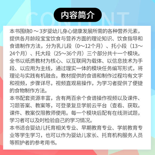 婴幼儿饮食与营养 商品图2