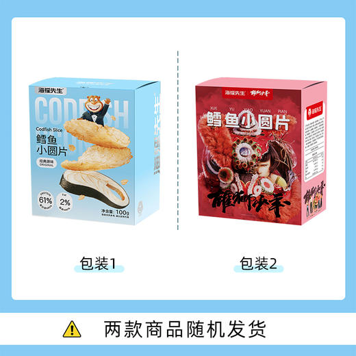 【暖暖】海狸先生黑椒味芝士味原味鳕鱼小圆片100g/盒 多规格可选 商品图1