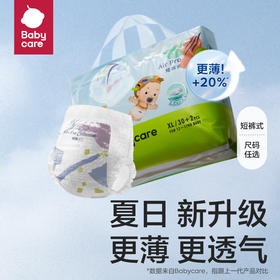 【日用】【L/XL/XXL/XXXL尺码任选】babycare 拉拉裤超薄透气单包Air pro宝宝干爽尿不湿非纸尿裤