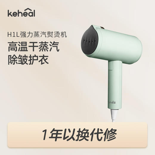 【学分兑换】科西H1L手持挂烫机 小型便携式熨衣服 商品图1