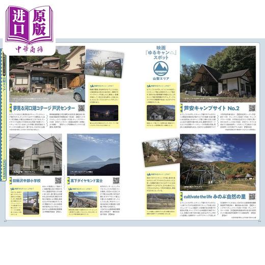 【中商原版】摇曳露营电影 圣地巡礼指南 映画ゆるキャン△聖地巡礼ドライブ＆ツーリングガイド 进口艺术 八重洲出版 日文原版 商品图3