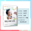 婴幼儿饮食与营养 商品缩略图3