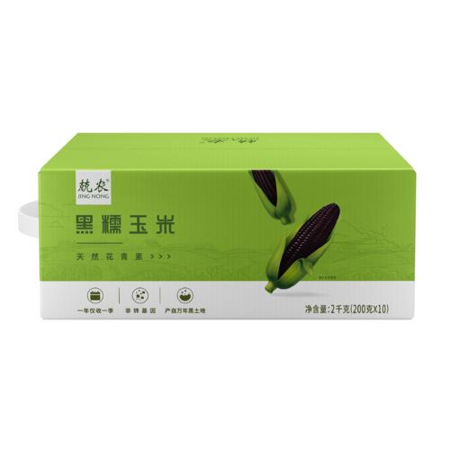 兢农黑糯玉米200g*10 穗/盒 商品图5