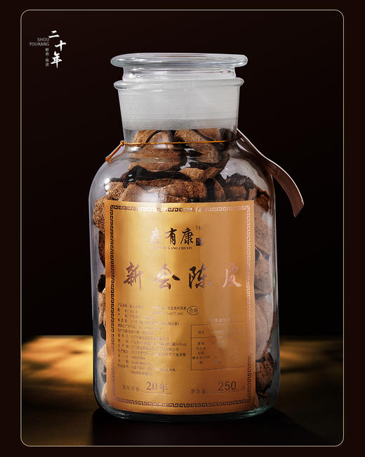 寿有康 新会陈皮礼盒20年装（土豪金）【实物/卡券】 商品图2