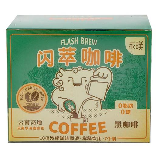 永璞 云南高地黑咖啡液 175g（25g*7） 商品图1