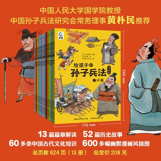 给孩子的孙子兵法（漫画版） 商品图2