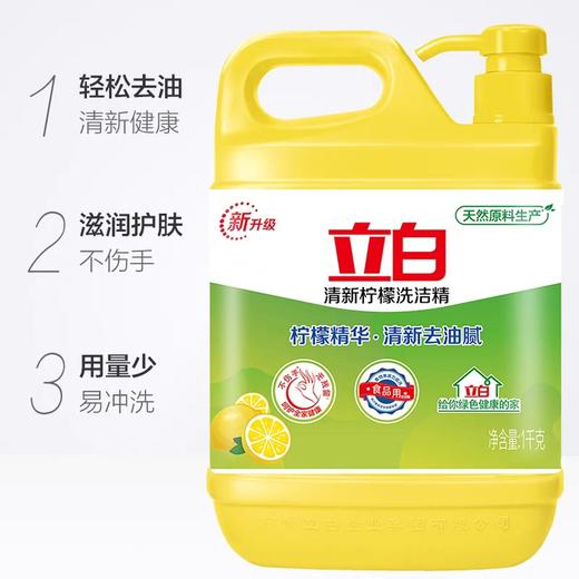 立白清新柠檬洗洁精 1kg/瓶 商品图1