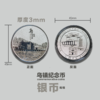 乌镇景区官方金属纪念币 商品缩略图2