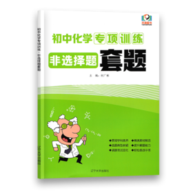 初中化学专项训练非选择题套题 中考复习专项训练部编人教版