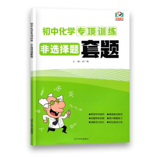 初中化学专项训练非选择题套题 中考复习专项训练部编人教版 商品图0
