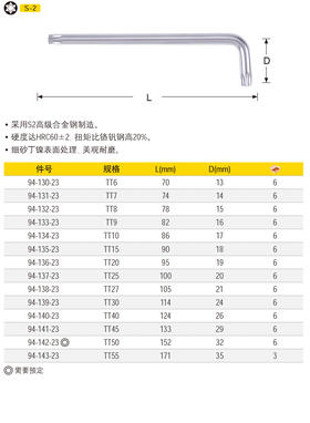 史丹利长L型带中孔花形扳手T6-T55（花型内六角）单只