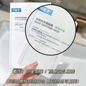 可复美油橄榄面膜5片/盒