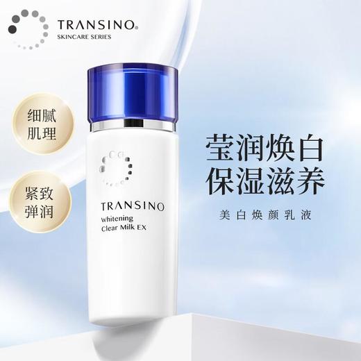 传皙诺 美白焕颜乳液100ml/瓶 商品图1