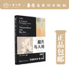 《超凡与人间: 苏新平与克里斯多夫·勒·布伦》【现货包邮】 商品缩略图0