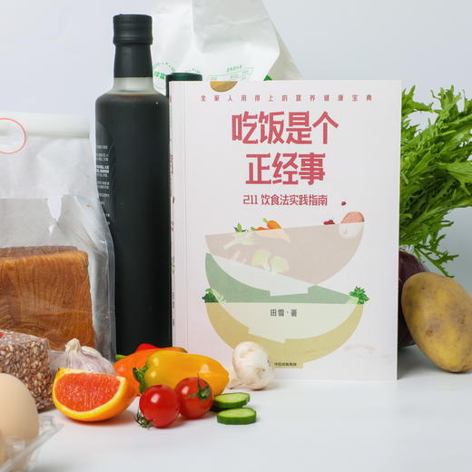 吃饭是个正经事 田雪 中信出版社 商品图5