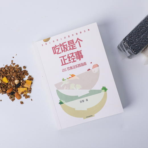 吃饭是个正经事 田雪 中信出版社 商品图6