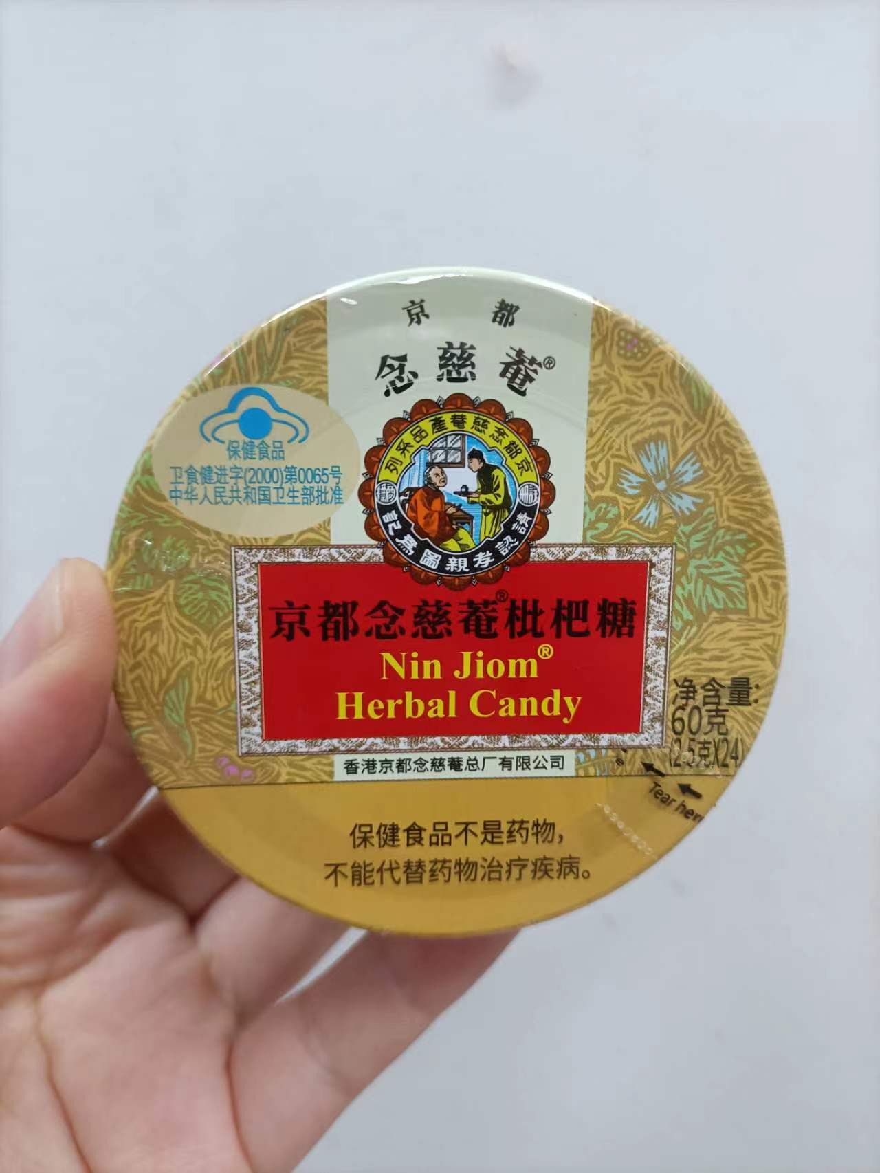 京都念慈菴（枇杷糖）60g  4897022620516