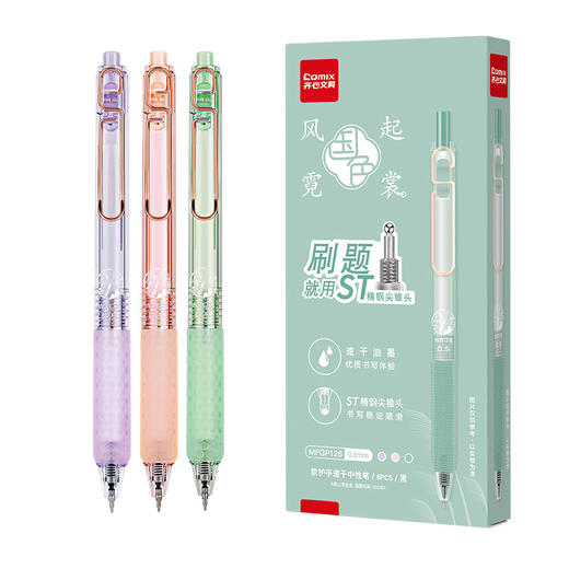 齐心 MFGP126 软护手速干中性笔 ST精钢尖锥头 0.5mm 商品图0