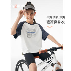 onmygame【轻凉爽身衣】男女童可穿防晒运动衣
