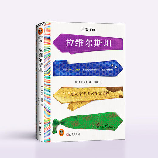读客拉维尔斯坦 精神生活充实 诺奖得主 临终之作 商品图0