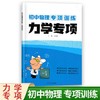 初中物理专项训练力学专项 通用版初中物理力学中考复习专项训练 商品缩略图0