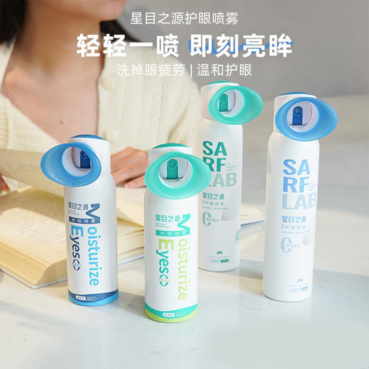 【新款】星目之源洗眼液 洗眼懒人喷雾 三款可选 120ml/85ml 商品图0