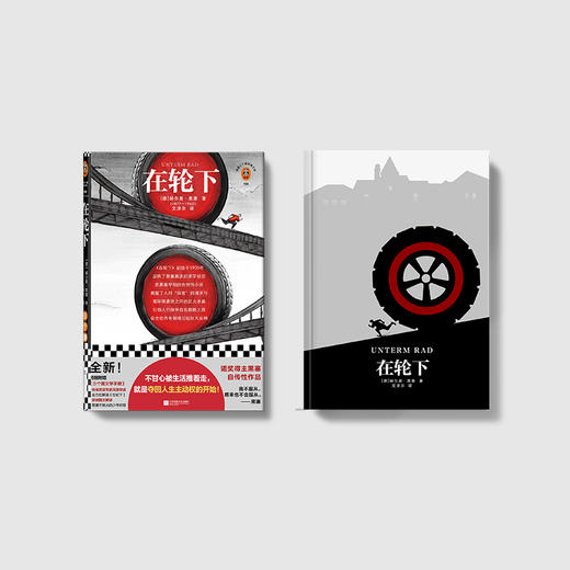 读客在轮下不甘心被生活推着走就是夺回人生主动权的开始黑塞著 商品图1