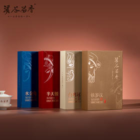 溪谷留香·四大名丛 铁罗汉 半天腰 水金龟 白鸡冠