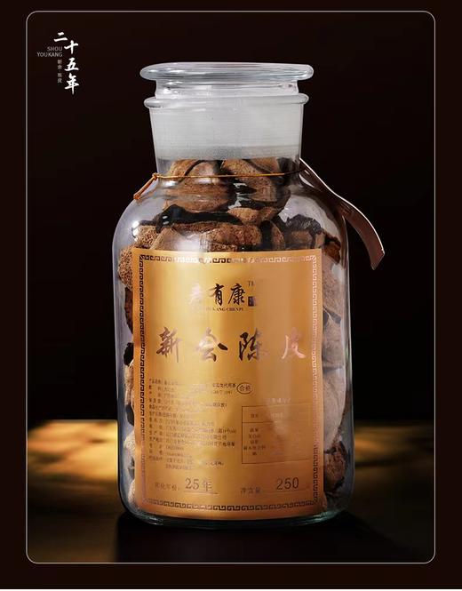 寿有康 新会陈皮礼盒25年装（土豪金）【实物/卡券】 商品图2