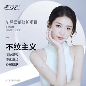 lkx【华熙生物】面部精粹不纹主义抗皱护理 6次体验卡 提拉紧致 淡化细纹 舒缓肌肤