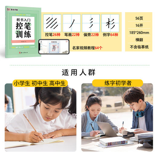 墨点字帖 楷书入门控笔训练 字帖练字男女生字体漂亮笔画笔顺练字帖小学生专用硬笔书法楷书入门基础训练练字帖大学生高中生钢笔字帖练字专用 商品图5