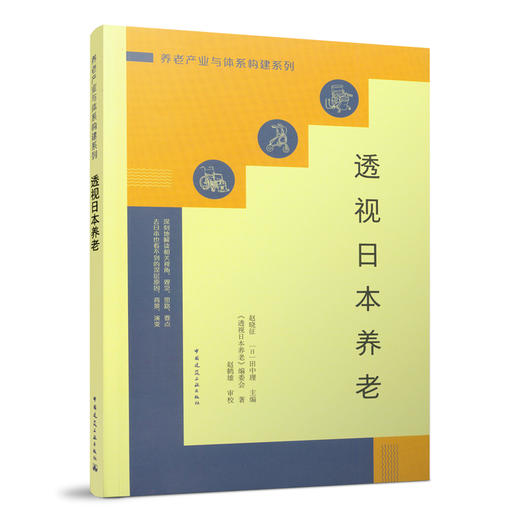 老年家装、养老机构适老化环境设计必备图书（任选） 商品图1