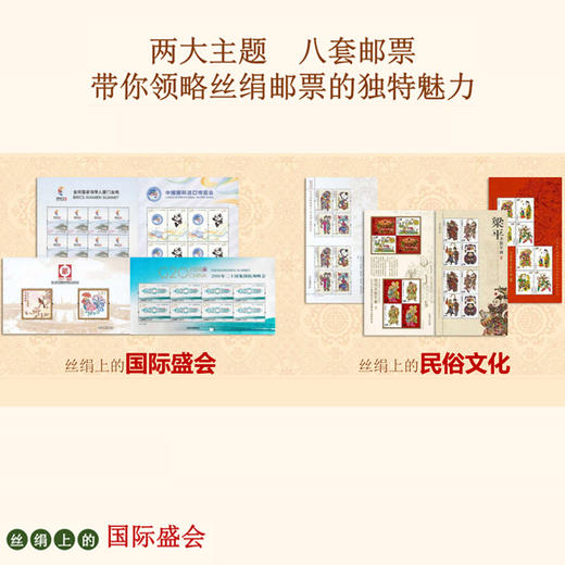 《锦绣中华》丝绢邮票的锦绣中华 丝绢材质邮品发行少品质精 商品图2