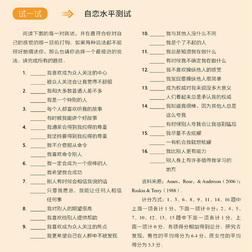 《社会心理学》 （第10版） 商品图5