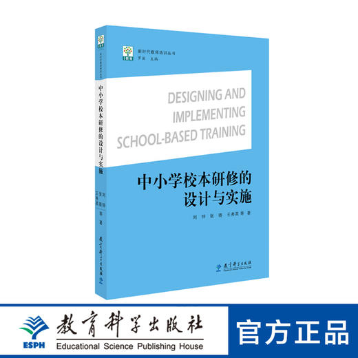 中小学校本研修的设计与实施 商品图0