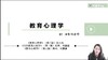 【荣玥老师】教育心理学试听课 商品缩略图0