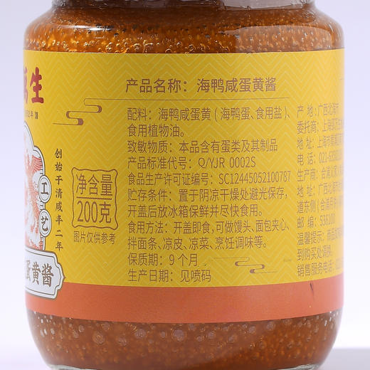 邵万生海鸭咸蛋黄酱流沙拌饭拌面沙拉酱200g 商品图3