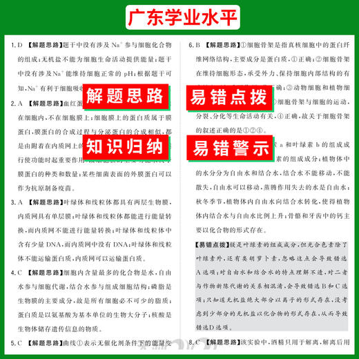 天利38套学业水平考试广东专版  2022级新教材新高考学考合格考2023年7月和2024年1月模拟考试卷检测试卷子总复习冲刺预测卷 商品图6
