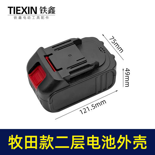 【货号04764】牧田款10节电池壳二层锂电扳手电池外壳 锂电池盒子 商品图0
