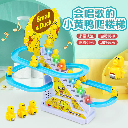 【电动萌趣小鸭子滑楼梯】爆款玩具儿童电动小鸭子爬楼梯玩具电动滑梯益智拼装玩具 商品图3