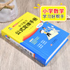 一本9.9元小学数学公式语文基础知识大全1～6年级畅销工具书通用 商品缩略图2