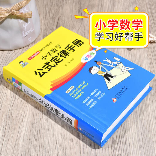 一本9.9元小学数学公式语文基础知识大全1～6年级畅销工具书通用 商品图2