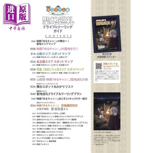 【中商原版】摇曳露营电影 圣地巡礼指南 映画ゆるキャン△聖地巡礼ドライブ＆ツーリングガイド 进口艺术 八重洲出版 日文原版 商品图1